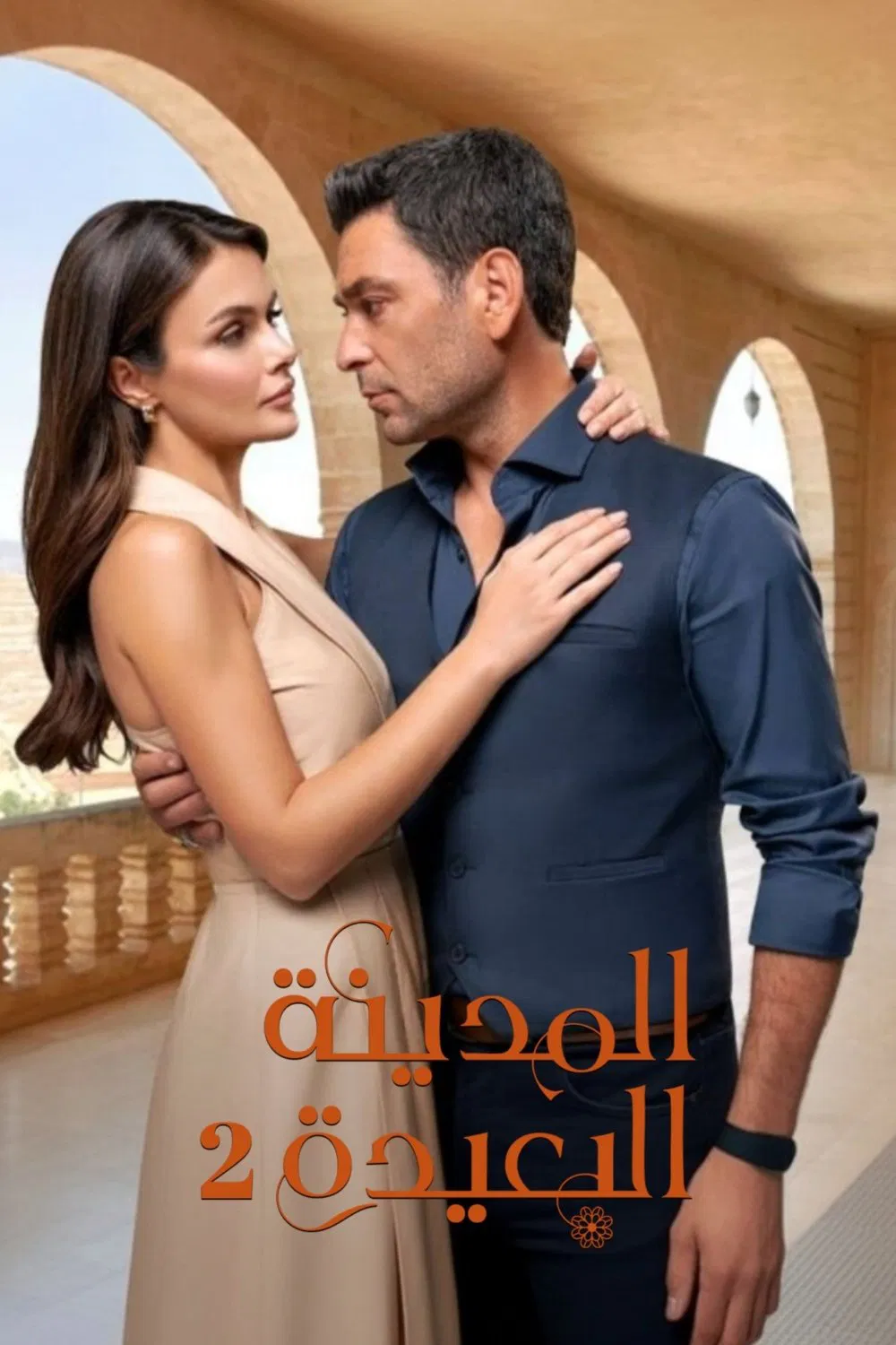 مسلسل المدينة البعيدة الموسم 2 الثاني – الحلقة 5 الخامسة مترجمة