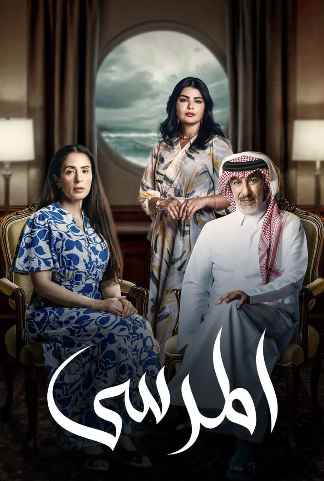 مسلسل المرسى – الحلقة 5 الخامسة