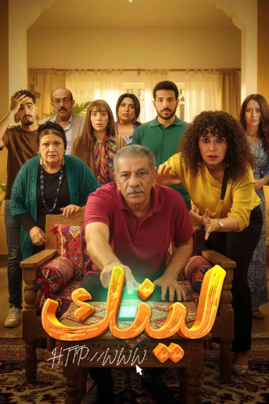 مسلسل لينك – الحلقة 6 السادسة