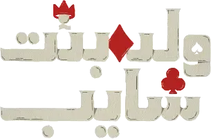 مسلسل ولد وبنت وشايب – الحلقة 1 الاولى